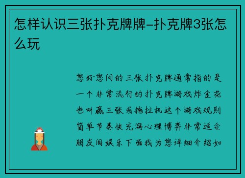 怎样认识三张扑克牌牌-扑克牌3张怎么玩